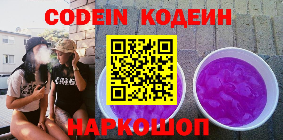 Троицк  Кодеин Purple Drank  Вход с VPN 