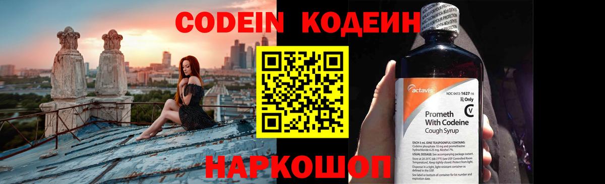 Кодеин напиток Lean (лин) Троицк
