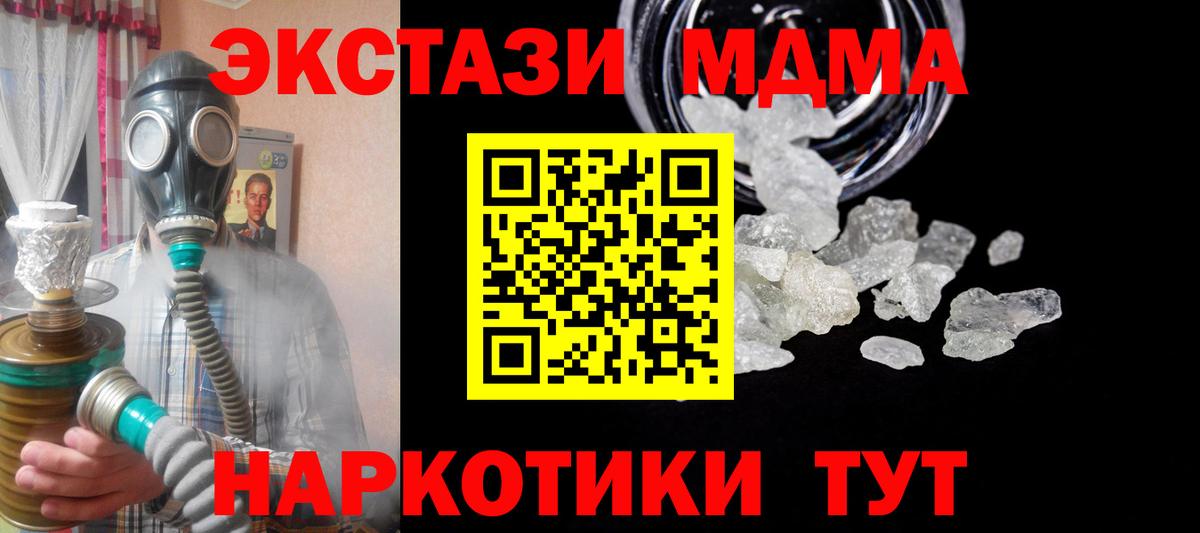 МДМА crystal Троицк