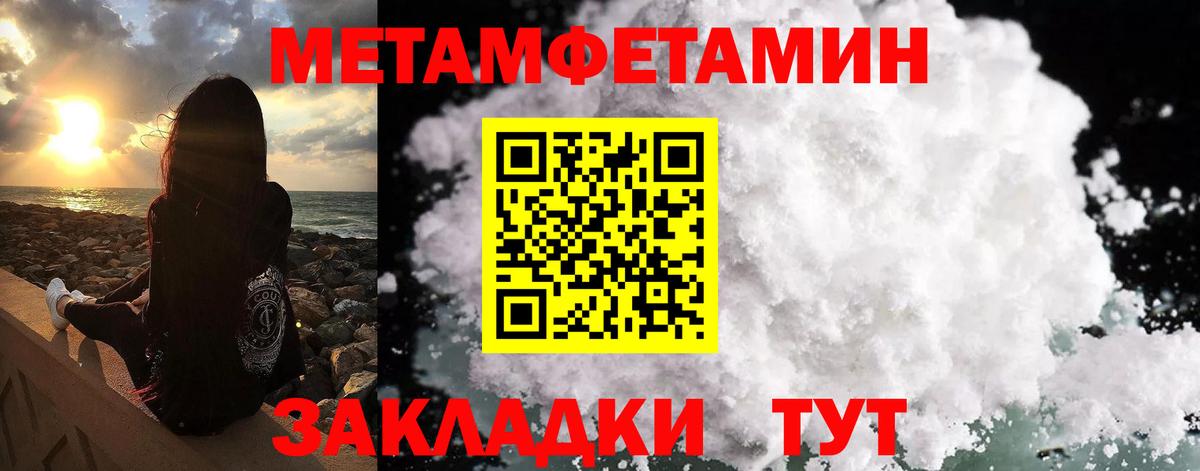 МЕТАМФЕТАМИН витя Троицк