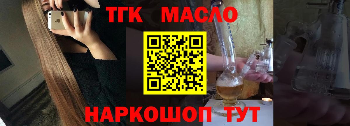 ТГК вейп с тгк  blacksprut маркетплейс  Троицк  Вход с VPN  ТГК жижа 